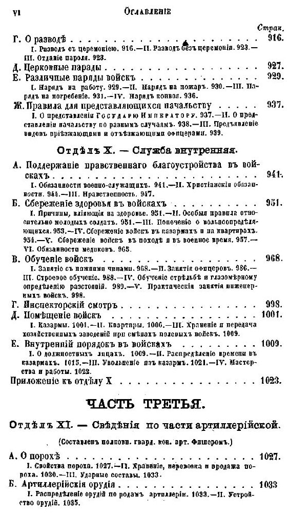 Книга Справочная книжка для русских офицеров. Ч.1 - фото №9