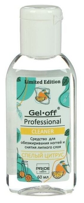 Средство для обезжиривания ногтей и снятия липкого слоя Gel-Off спелый цитрус, 60 мл