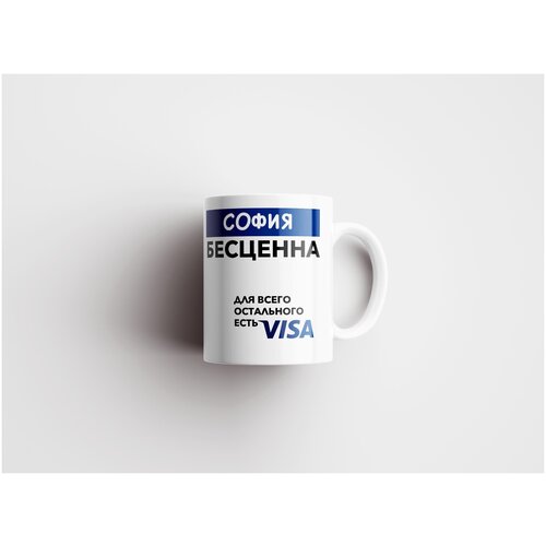 София Бесценна. Для всего остального есть Visa