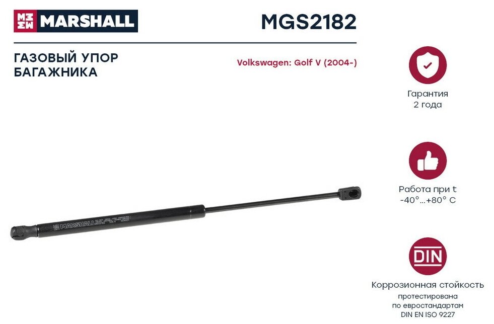 Амортизатор крышки багажника Marshall MGS2182