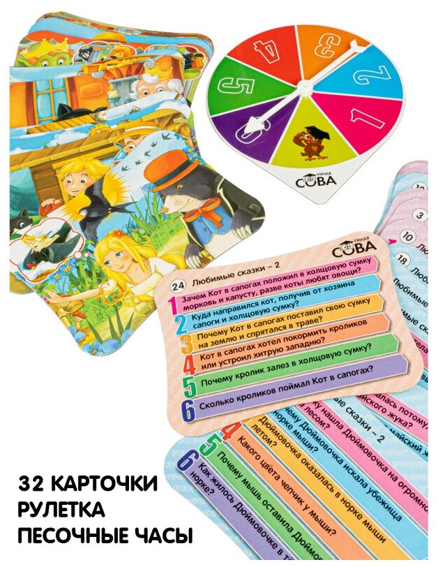 Игра-викторина Умная Сова «ЛЮБИМЫЕ СКАЗКИ 2» (ВВ4838) Bondibon - фото №13