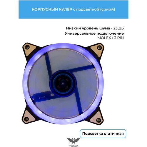 Корпусный кулер молекс для компьютера 120 мм.