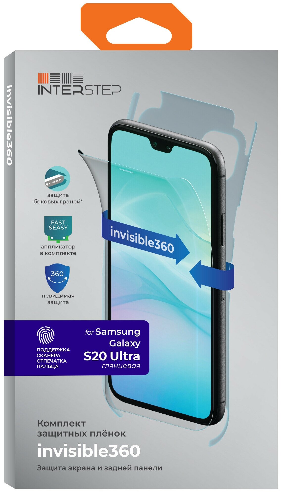 Комплект глянцевых защитных пленок invisible360 для Samsung S20 Ultra