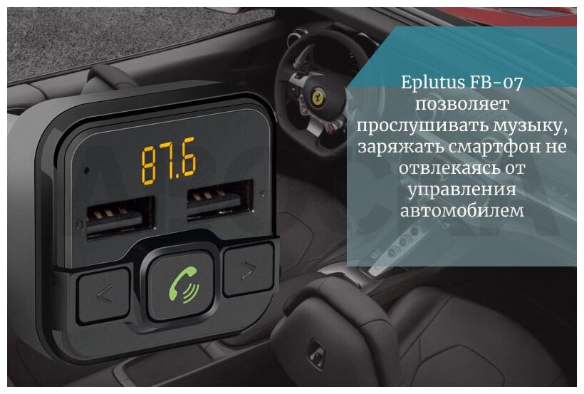 FM-трансмиттер Eplutus FB-07+BT - фото №16