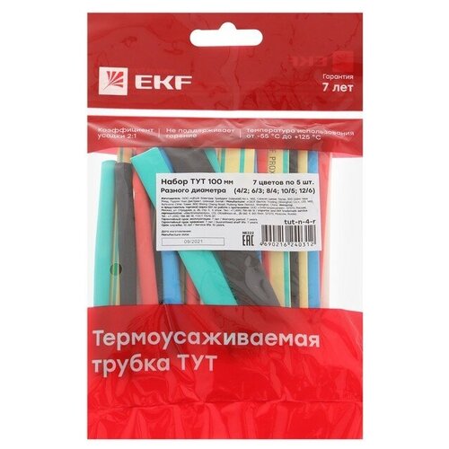 EKF Набор термоусадочных трубок EFK PROxima 4/2, 6/3, 8/4, 10/5, 12/6, 100 мм, 7 цветов по 5 шт