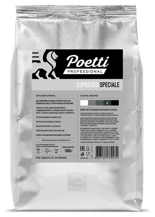 Кофе Poetti Espresso Speciale в зернах, 1кг. 1688174 - фотография № 1