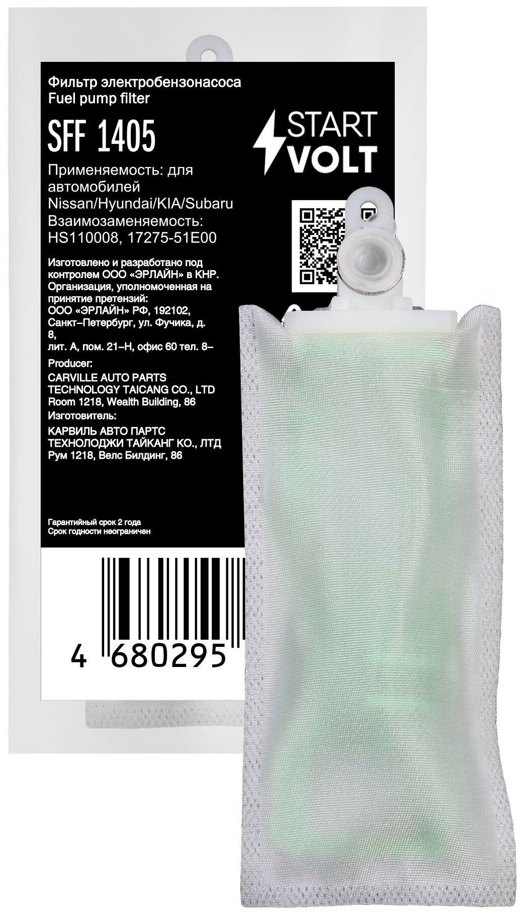 фото Фильтр электрического бензонасоса для автомобилей Nissan/Hyundai/KIA/Subaru (D=11мм) SFF 1405 StartVolt