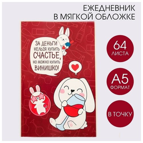 Ежедневник в точку «Зайка винишко-тян», А5, 64 листа, 2 штуки ежедневник зайка винишко тян а5 80 листов