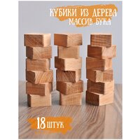 Набор пустых кубиков Riform из дерева, 18 штук, натуральный бук