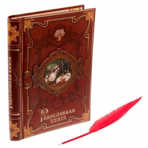 фото Родословная книга с пером "история семьи" семейные традиции