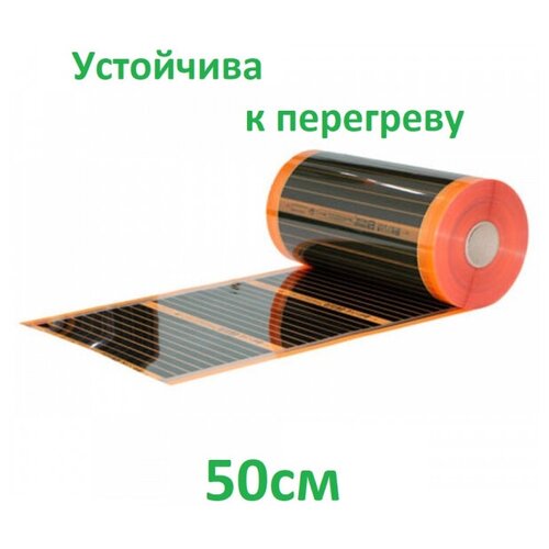 Инфракрасная саморегулирующаяся плёнка EASTEC Energy Save PTC orange 30 ширина 50см 220Втм2 761₽