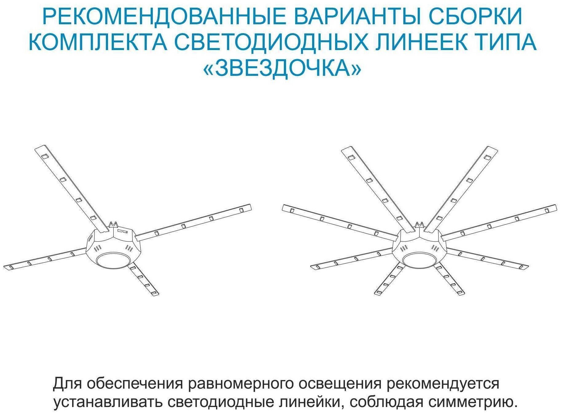 Комплект светодиодных линеек "Звездочка" 02-42 для настенно-потолочного светильника 220В, 8Вт, smd 5730, 600Лм, IP30, 4000К, 140мм - фотография № 11