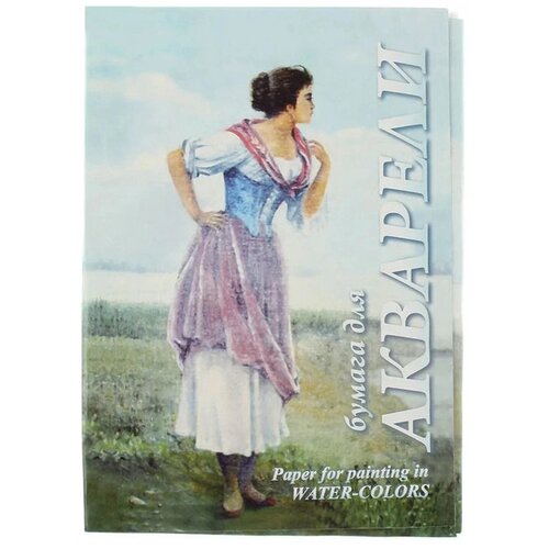 Папка для акварели Лилия Холдинг Рыбачка 29.7 х 21 см (A4), 200 г/м², 20 л. A4 29.7 см 21 см 200 г/м² папка для акварели schoolформат фонарик 29 7 х 21 см a4 200 г м² 20 л