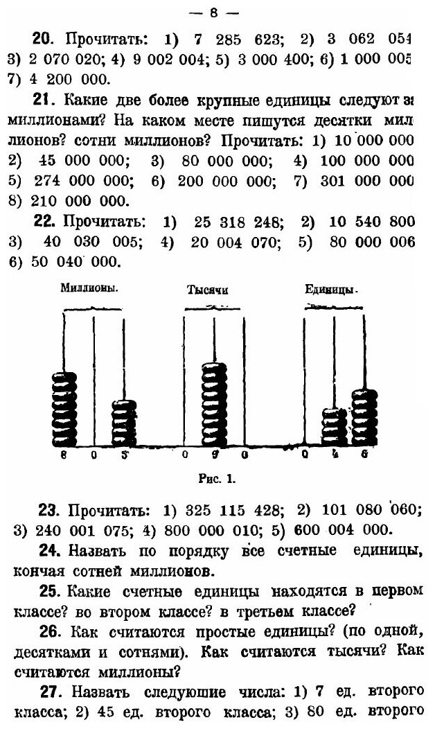 Книга Сборник задач по математике. Для школ I ступени. Часть 3 - фото №6