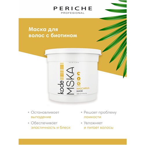 шампуни periche profesional шампунь восстанавливающий с биотином kode kbyo shampoo repair PERICHE PROFESIONAL KODE маска для волос с биотином 2000мл /KBYO Mask