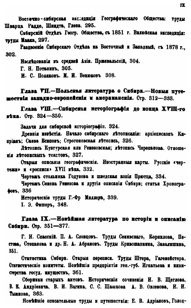 Книга История Русской Этнографии, том 4 - фото №6