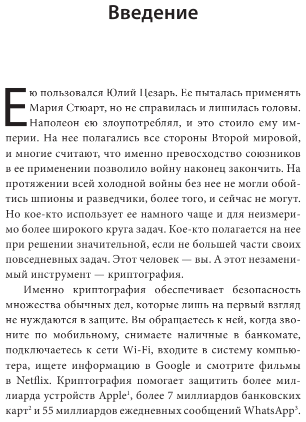 Криптография Как защитить свои данные в цифровом пространстве - фото №5