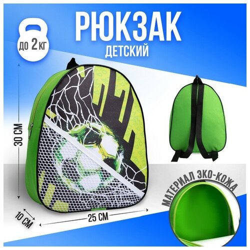 фото Рюкзак из искусственной кожи "гол! гол! гол!", 30х25 см pr-market