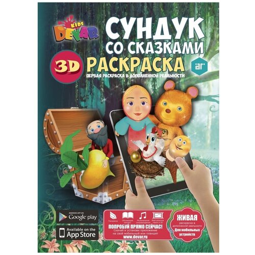 Набор №7 раскрасок 3Д (10шт). Ваш ребенок сможет создать свой собственный мультфильм! раскраска devar kids сказка лиса и журавль 6692 2 2