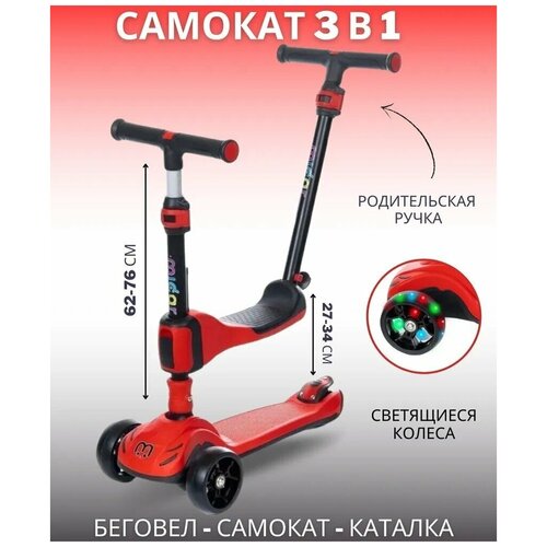 фото Самокат-беговел 3 в 1 scooter micar transformer складной со светящимися колесами, сиденьем и родительской ручкой черно-красный one size