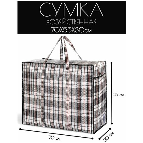 Сумка-баул , 115 л, 30х55х70 см, черный, белый