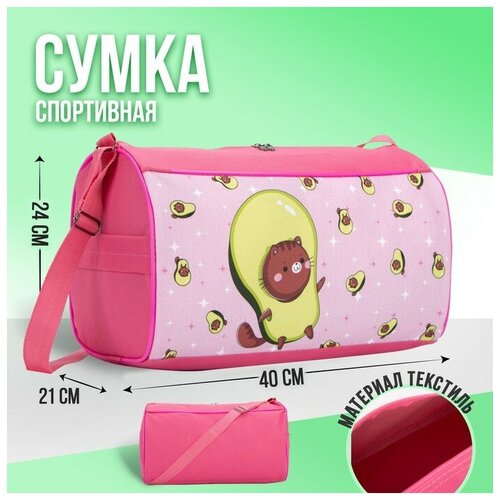 Сумка спортивная NAZAMOK KIDS, 21х24х40 см, розовый сумка спортивная nazamok kids 21х24х40 см плечевой ремень розовый желтый