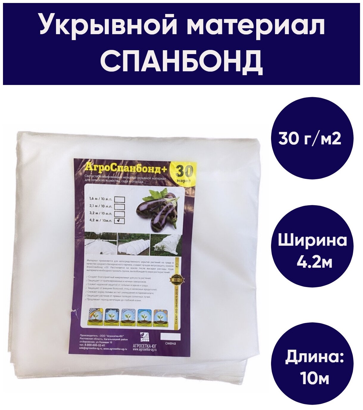 Укрывной нетканый материал для растений - спанбонд 30 г/м2, размеры 4,2м*10м - фотография № 1