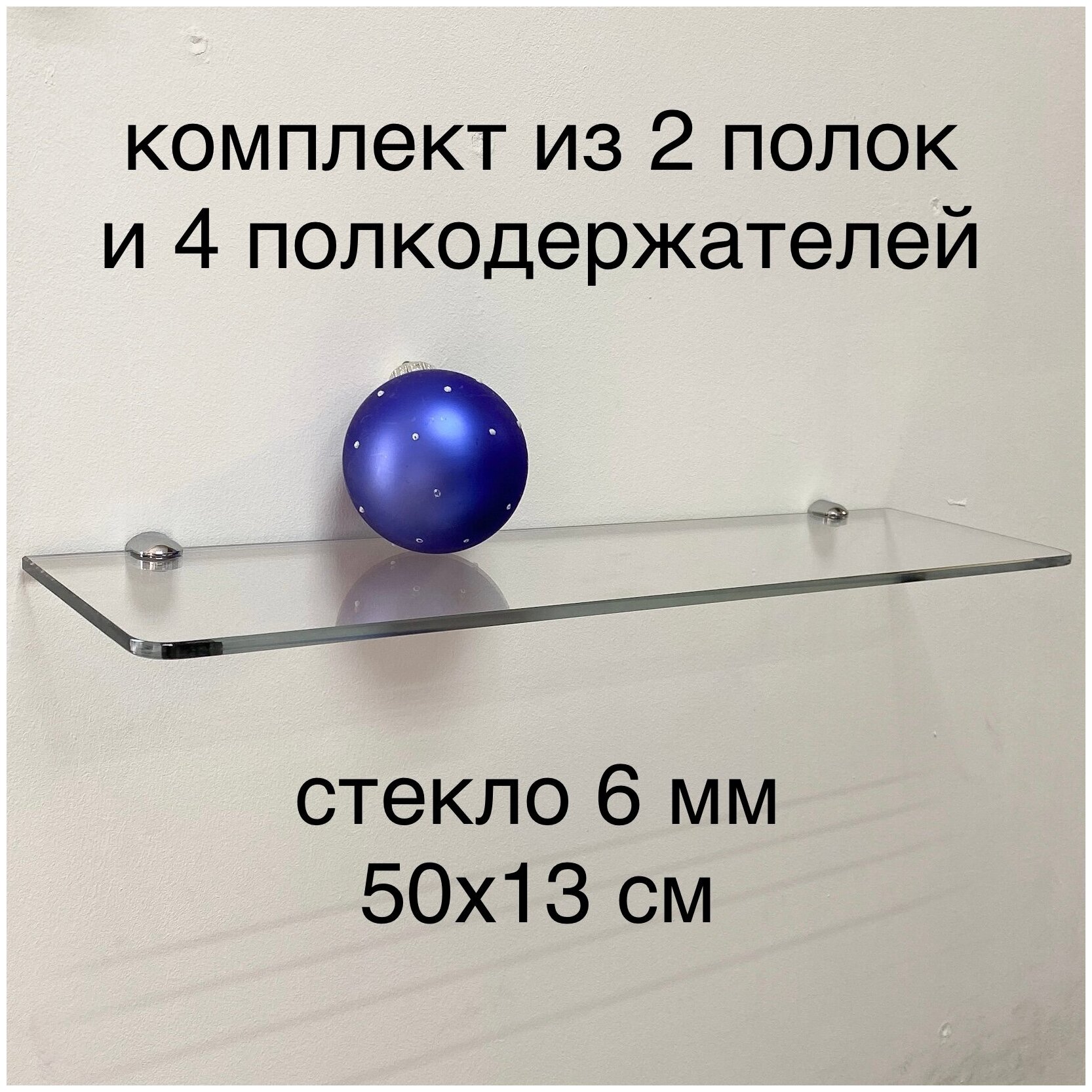 фото Стеклянная полка из стекла 6 мм, комплект 2 шт
