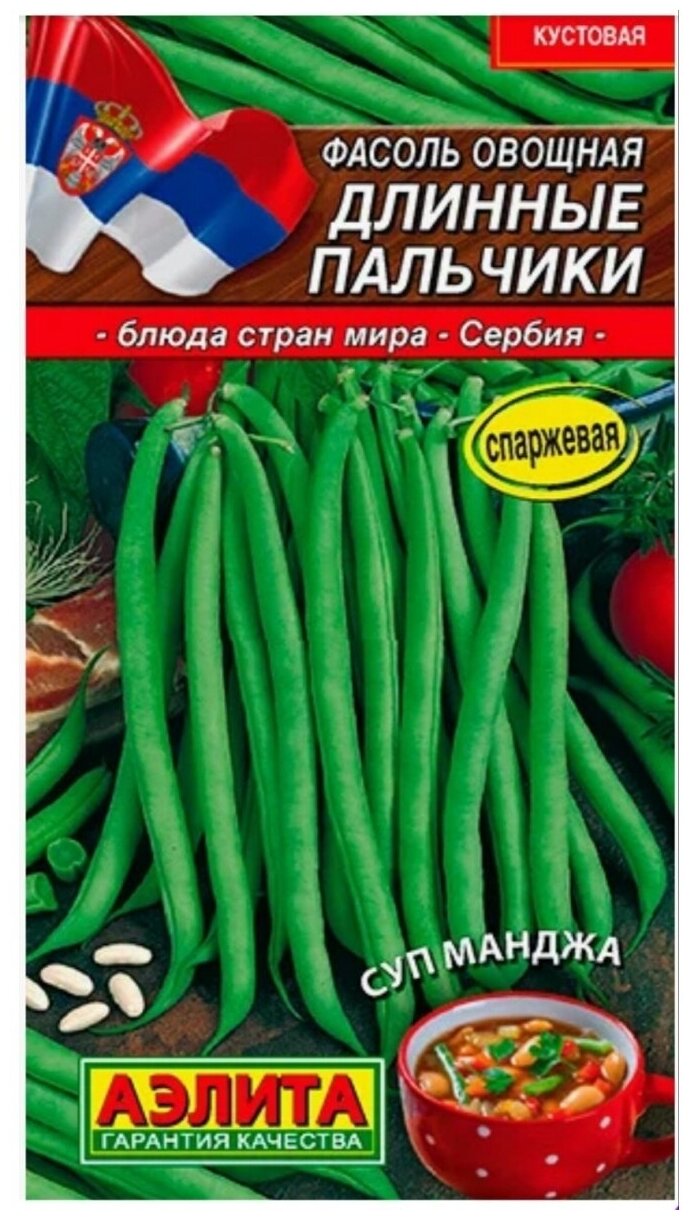 Семена Фасоль овощная Длинные пальчики 5г.