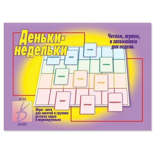 Развивающая игра Весна-дизайн «Деньки-недельки»