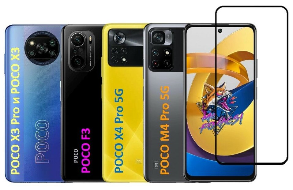 Защитное стекло для Xiaomi Poco M4 Pro 5G / Poco X4 Pro 5G / Poco F3 / Poco X3 Pro Полноэкранное защитное стекло с олеофобным покрытием Full Glue