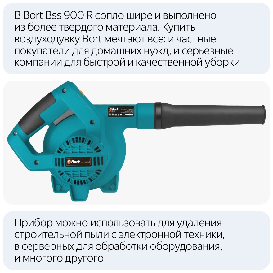 Воздуходувка BSS-900-R, 93410815, 900Вт., BORT - фотография № 12