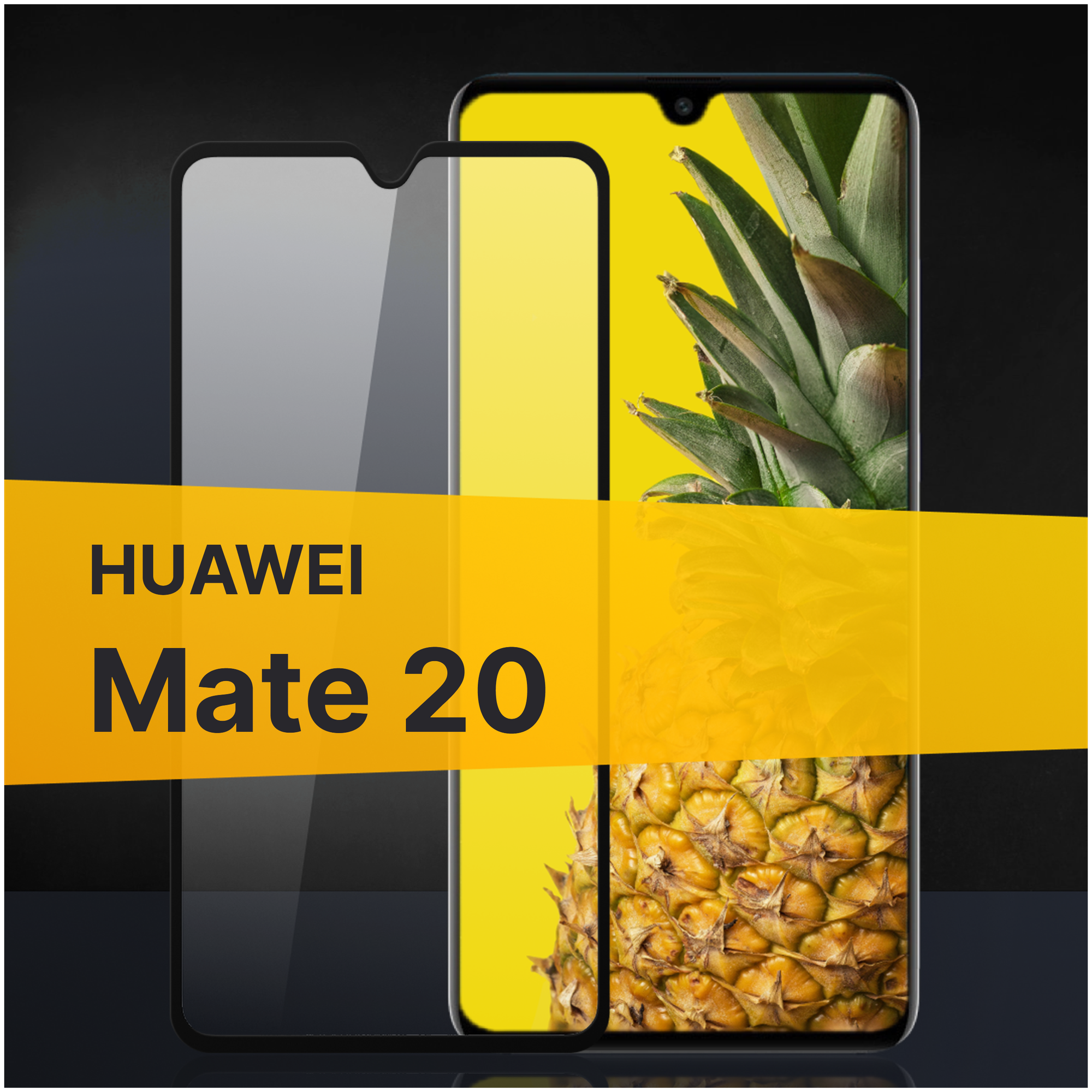 Противоударное защитное стекло для телефона Huawei Mate 20 / Полноклеевое 3D стекло с олеофобным покрытием на смартфон Хуавей Мейт 20 / С черной рамкой