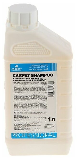 Шампунь для чистки ковров и мягкой мебели Carpet Shampoo концентрат 1 л