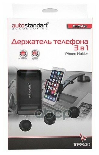 держатель мобильного телефона 3в1 multi-fix, приборная панель/стекло/дефлектор auto standar 103340 Auto standart - фото №5
