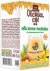 Продукт на растительном сырье. Напиток ванильный "Moloko миндаль-ваниль" ТМ "Овсянка, Сэр!",1л/ТВА