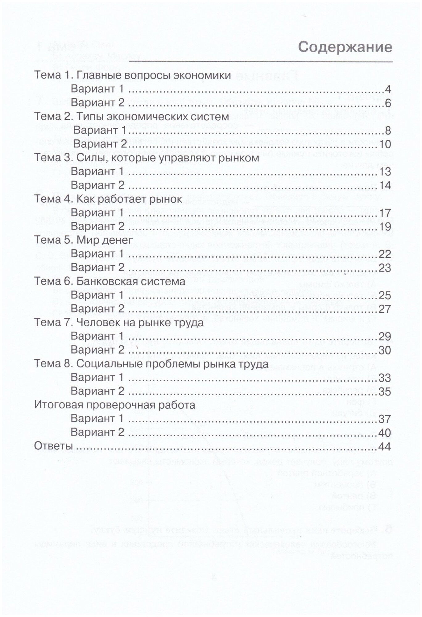 Экономика. 10 класс. Внутренняя оценка качества образования. Базовый уровень. ФГОС - фото №2