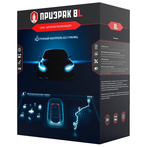 Автосигнализация PRIZRAK-8L 1317000₽