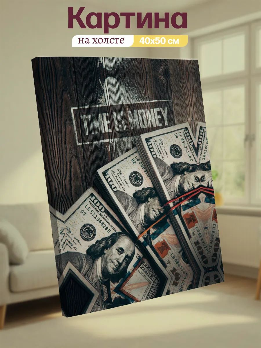 Картина на холсте интерьерная Деньги Money Кэш Сache