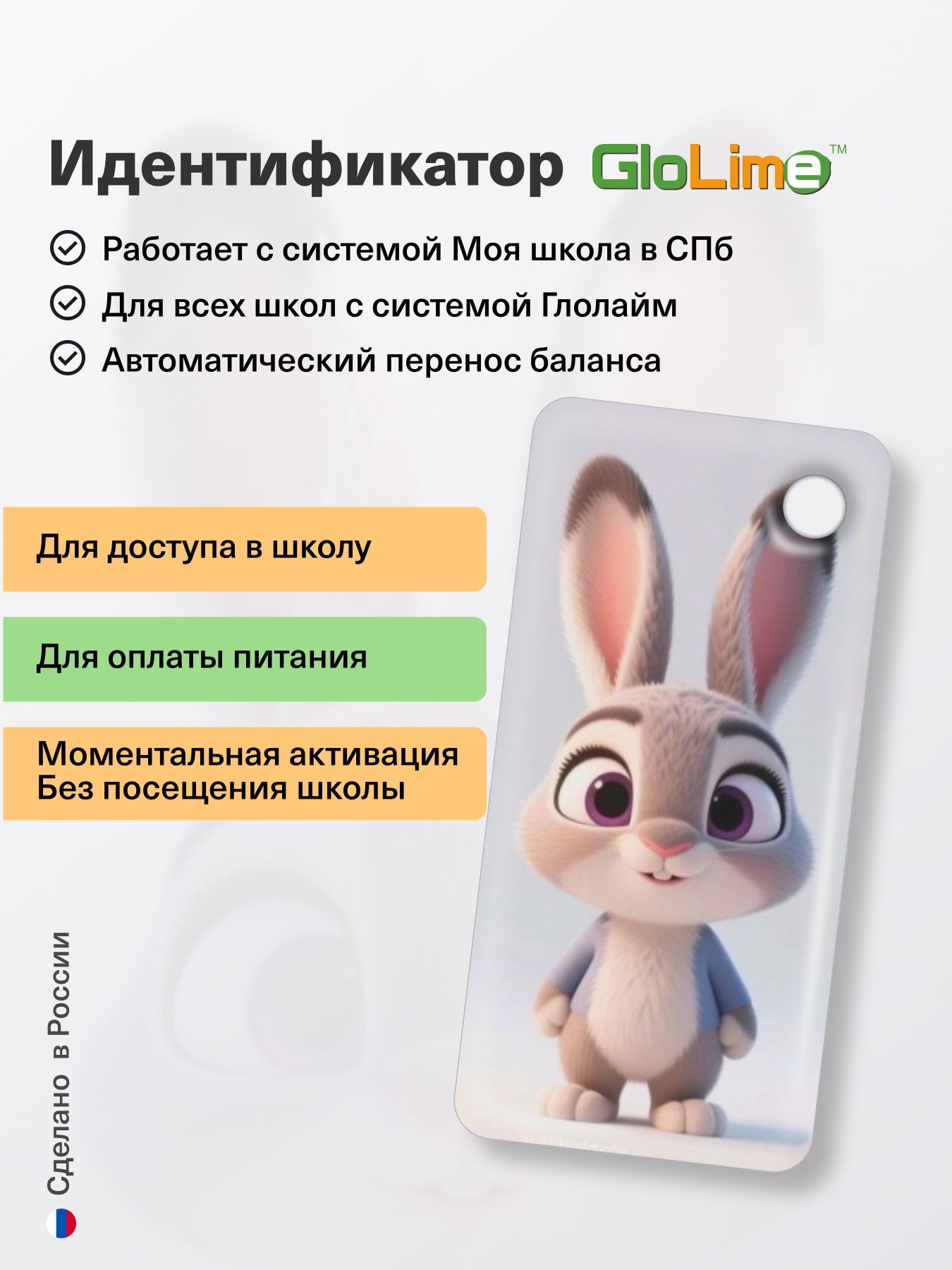 Идентификационный брелок "заяц"