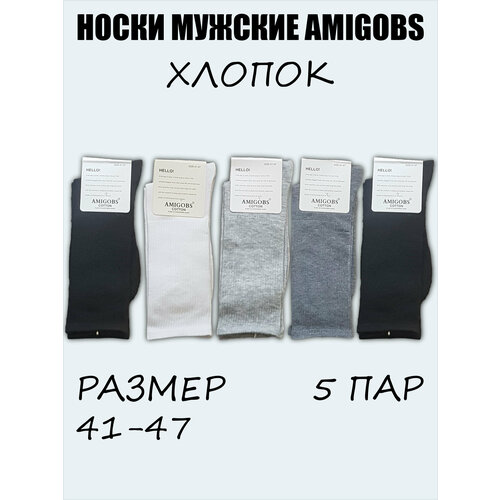 Носки Amigobs, 5 пар, размер 41-47, мультиколор носки amigobs цветные универсальные полосатые