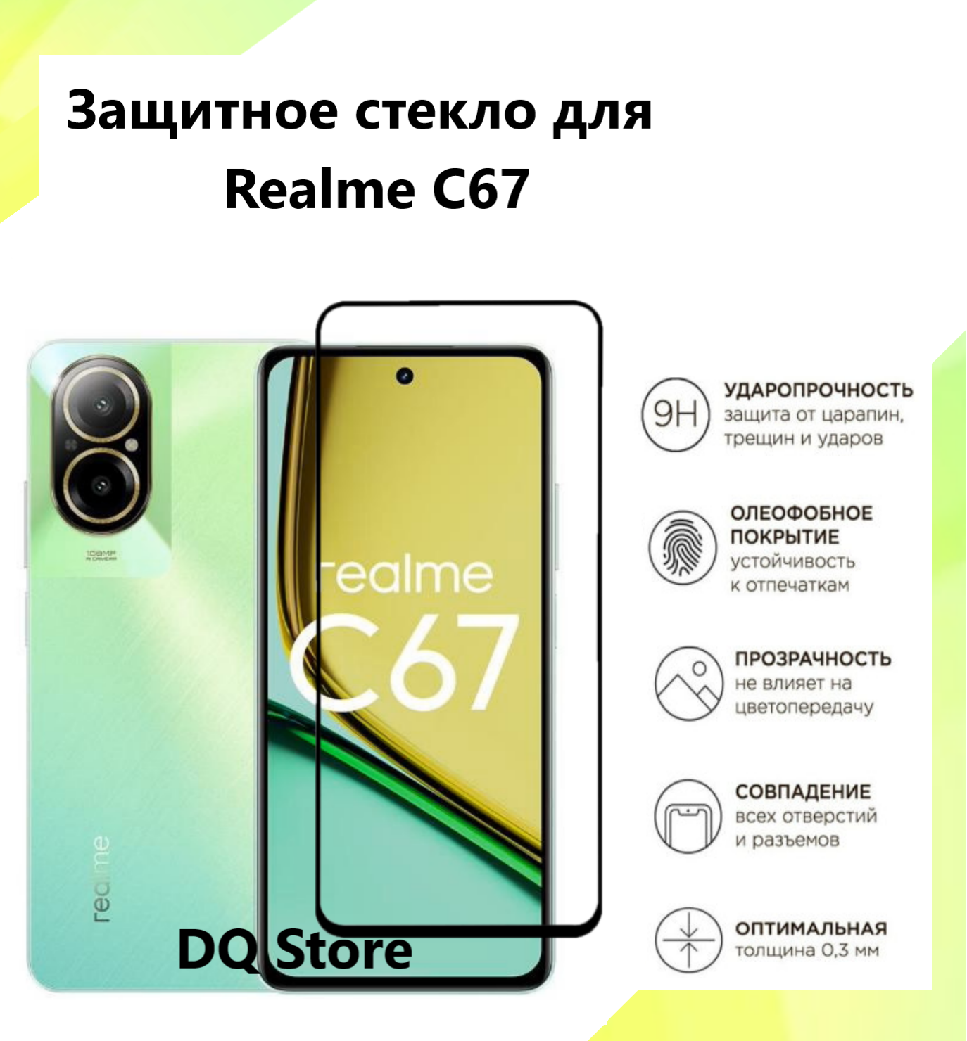 Защитное стекло на Realme C67 / Реалми С67 . Полноэкранное защитное стекло с олеофобным покрытием