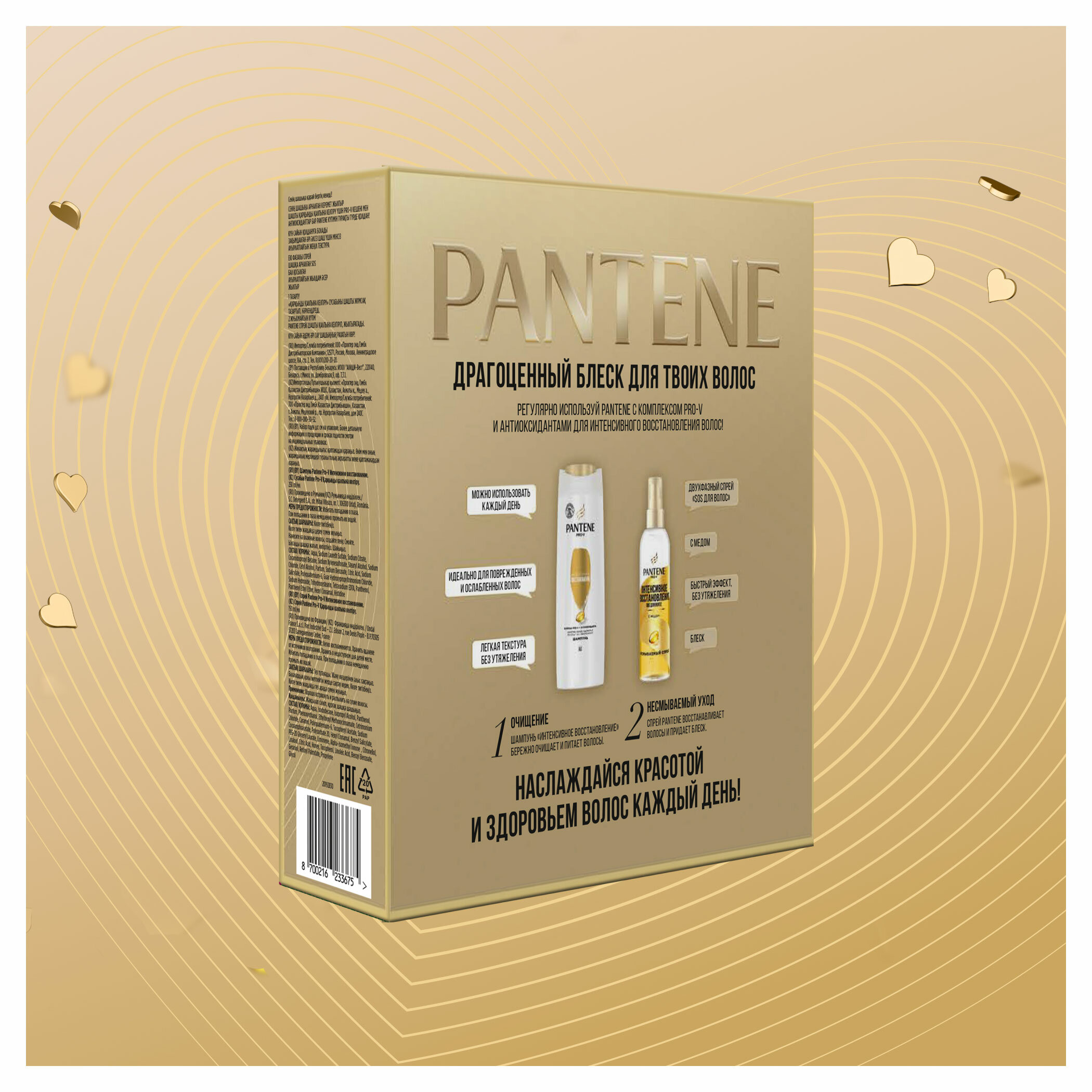 Набор подарочный Pantene Pro-V, шампунь 250 мл + спрей для волос 150 мл - фото №14