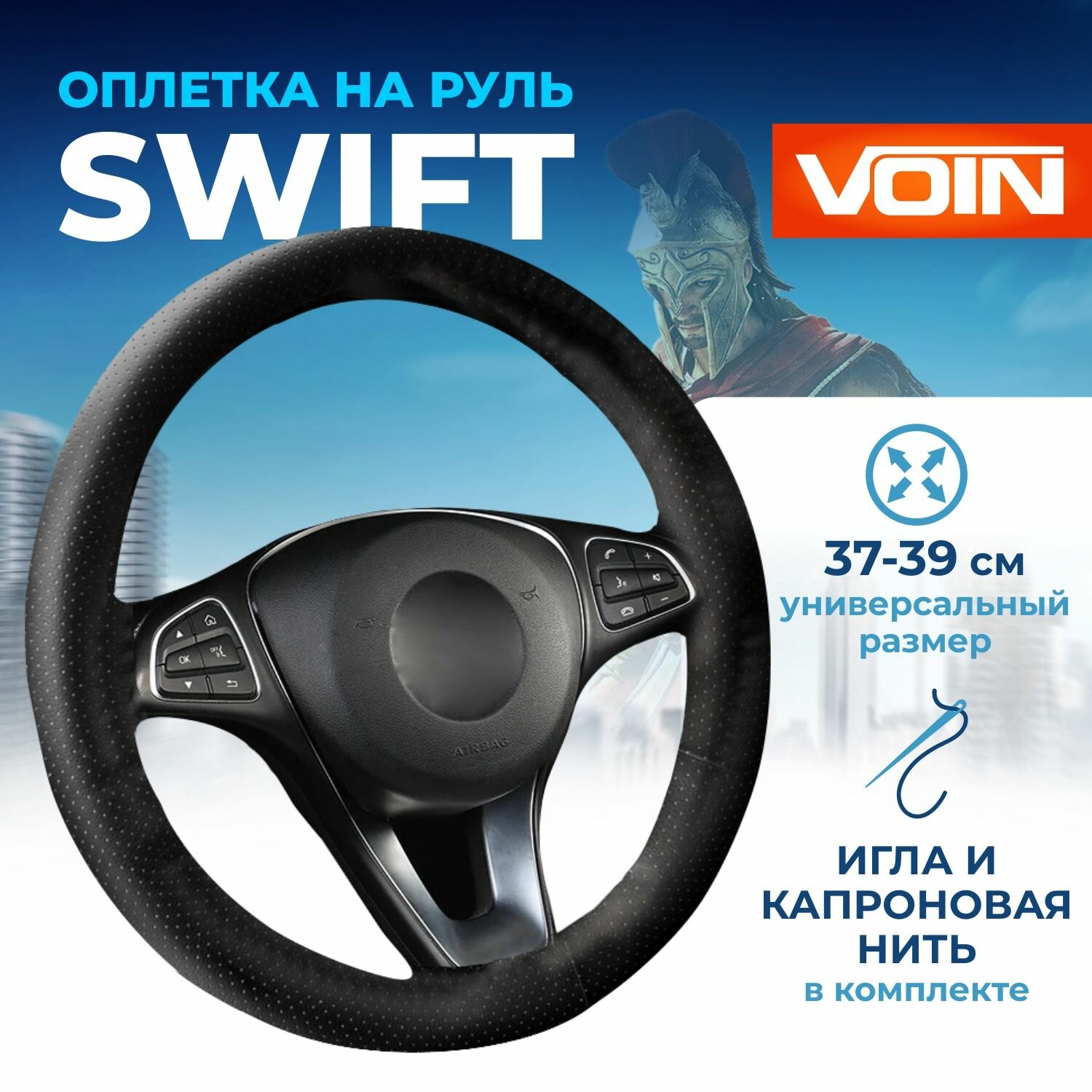 Оплетка на руль VOIN SWIFT со шнуровкой, экокожа, "M", 38см, черный