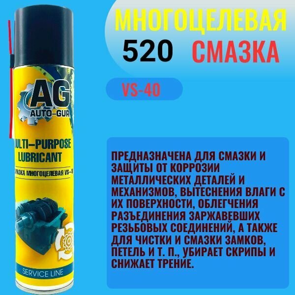 Смазка Многоцелевая VS-40 400мл (аэрозоль) Professional AG500500