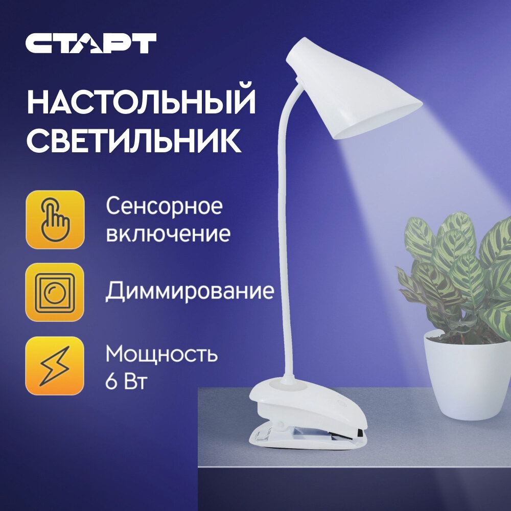 Светильник настольный LED старт СТ93 6 Вт, лампа светодиодная сенсорная на прищепке