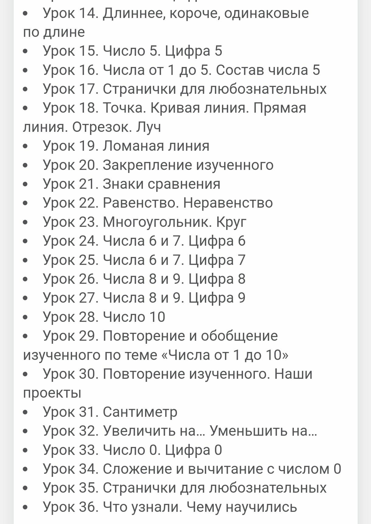 Математика. 1 класс. Поурочные разработки. К УМК М.И. Моро «Школа России» - фото №6