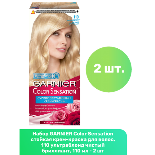 GARNIER Color Sensation стойкая крем-краска для волос, 110 ультраблонд чистый бриллиант, 110 мл - 2 шт