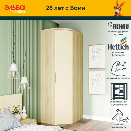 Угловой шкаф в спальню, переходной, дуб сонома, крем матовый