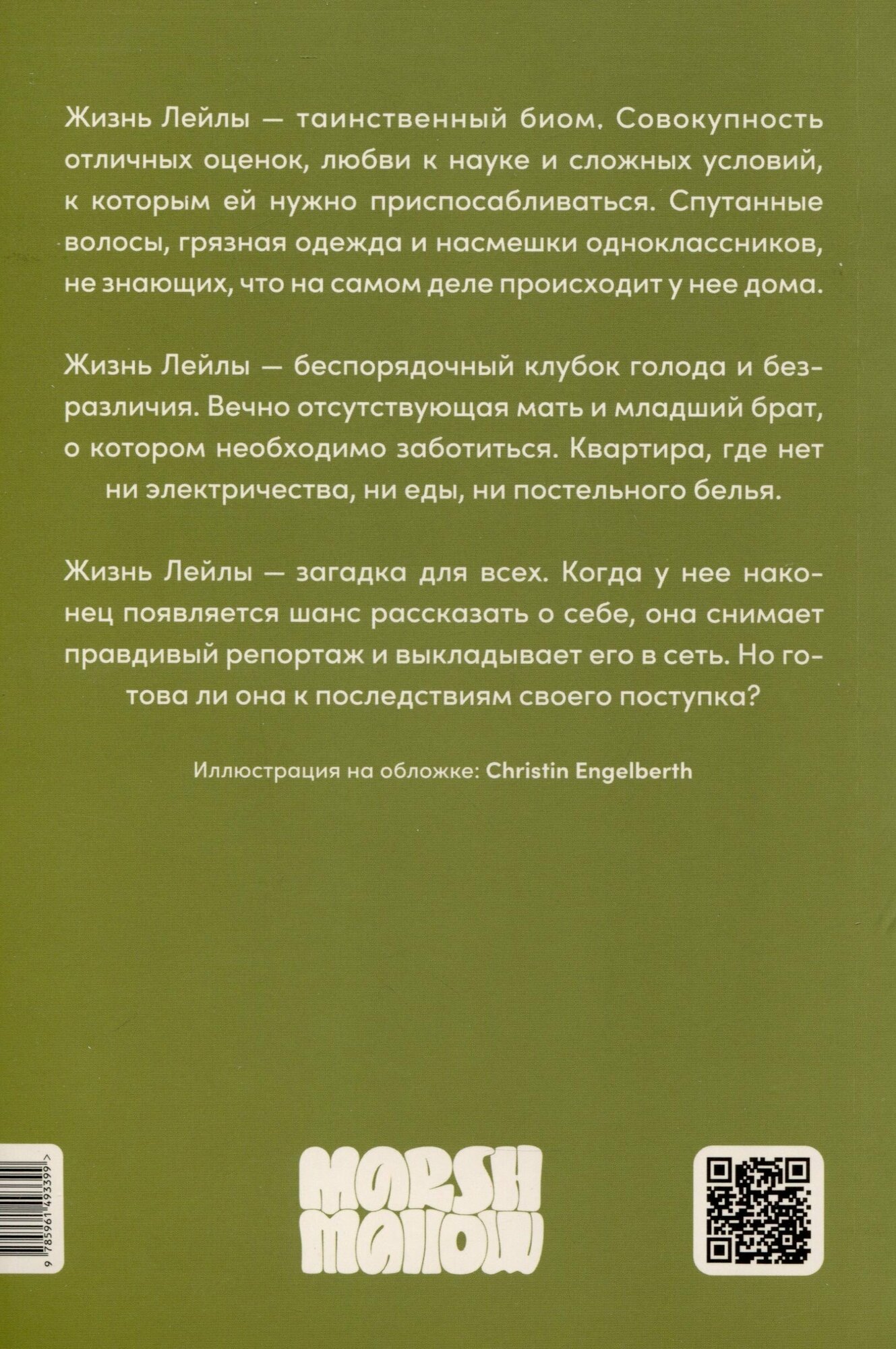 Найдите Лейлу (Мэг Элисон) - фото №4